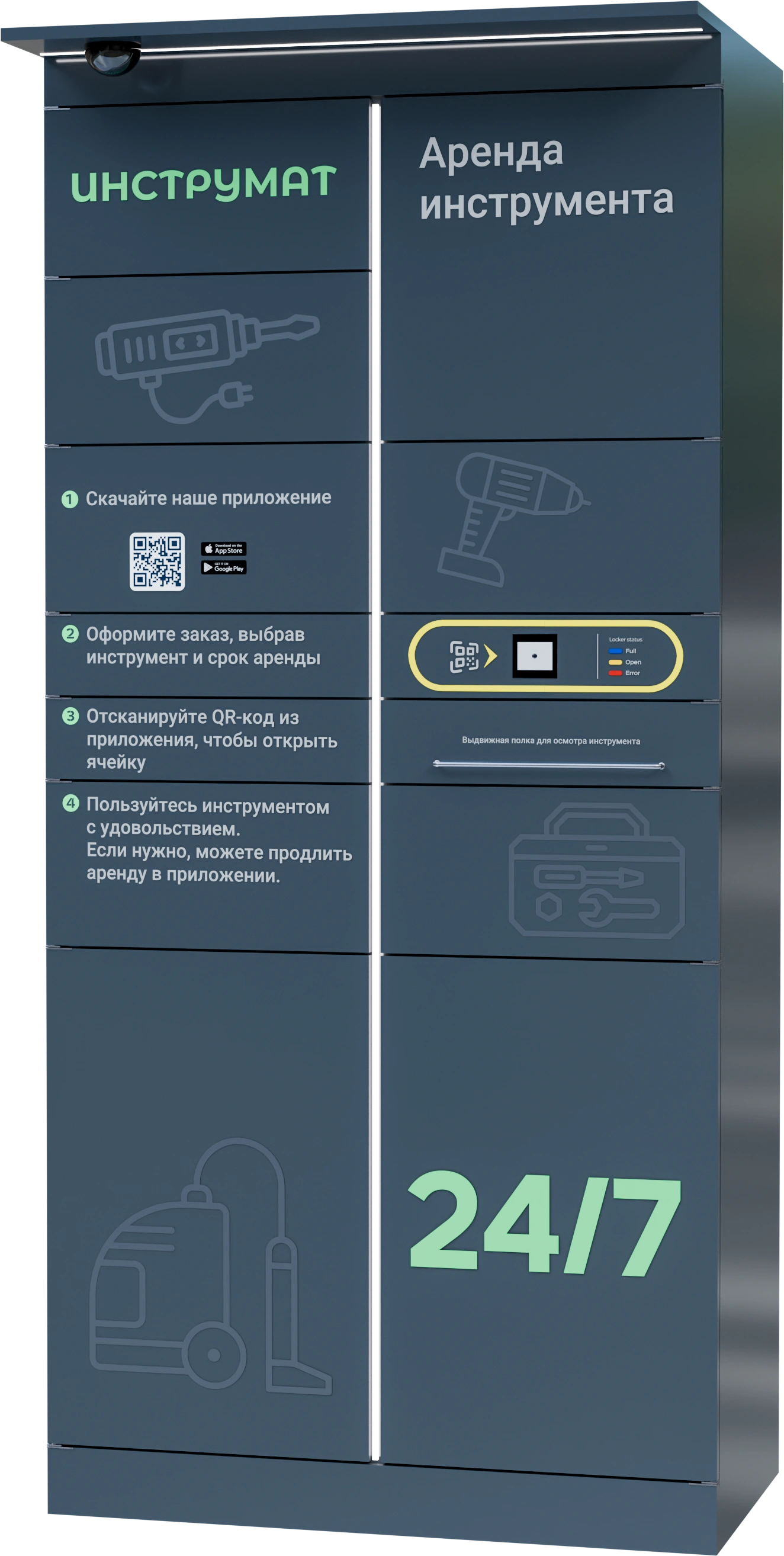 Постамат с инструментами Инструмат